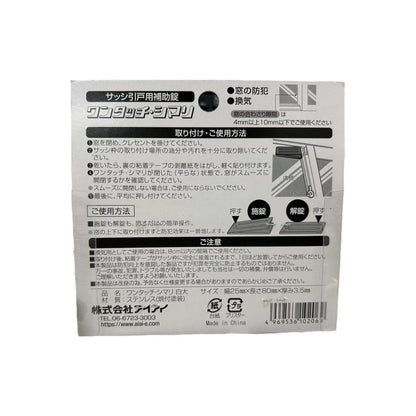 Ito Seisakusho Sash Sliding Door Auxiliary Lock, One-Touch Shimari, White, Large